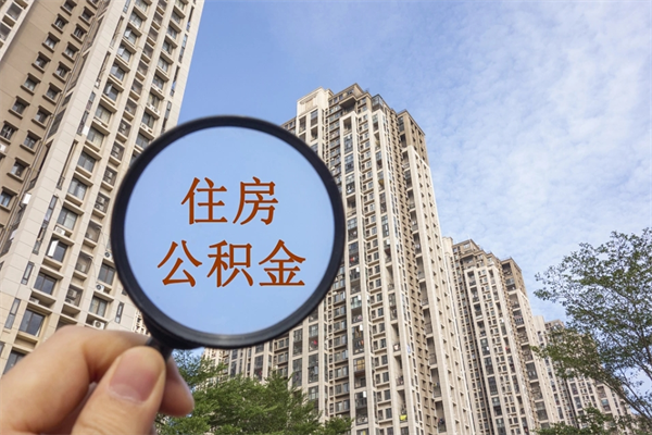 栖霞缺钱怎么把公积金提取出来（急用钱怎么提取公积金）