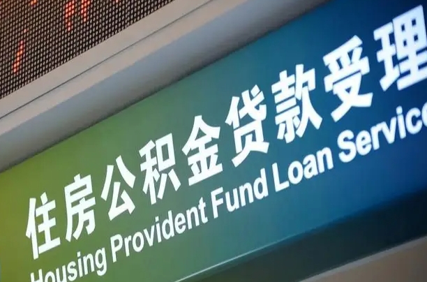 栖霞公积金提取中介联系方式（欠了很多网贷想用公积金还）